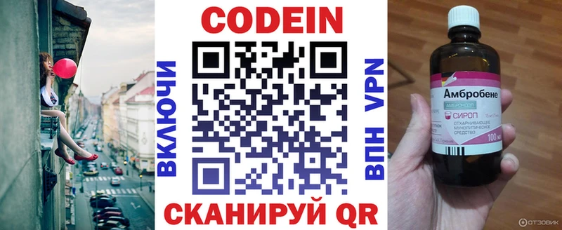 Кодеин напиток Lean (лин)  Называевск 