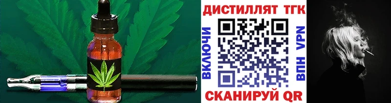 ТГК вейп с тгк Называевск